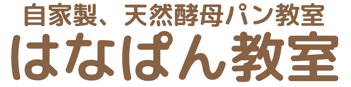 はなぱん教室